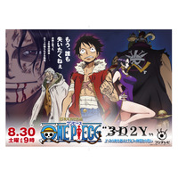 ルフィが麦わら帽を封印！　『ONE PIECE』新作のメインビジュアル＆特報動画が解禁 画像