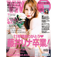藤井リナ、『ViVi』卒業号で最後の表紙……暴露話や恋愛トークも掲載 画像