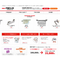 省エネ・防災に、窓やドアの立て付け見直しを……戸車のオンラインショップ 画像