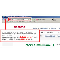 NTTドコモを騙るサイトが出現……コーポレートサイトを模倣 画像
