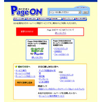 NTT Comのホームページ作成サービス「Page ON」、来年2月で終了 画像