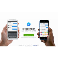 Facebook、スマホのチャット機能を「Messenger」アプリに完全移行 画像