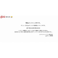 OCN IDで不正使用……gooポイントでなりすまし発覚 画像