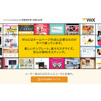 ソフトバンクC&S、ウェブ構築サービス「Wix」販売開始 画像