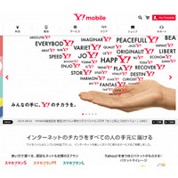 新ブランド「Y！mobile」誕生……本日よりサービス開始 画像