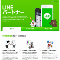 LINE、ゲームコンテンツ対象の投資ファンドを設立 画像