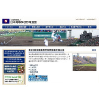 夏の高校野球、組合せ決定！ 画像