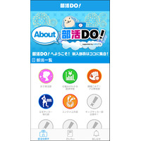 著名人が部長……同じ趣味の仲間と学んで遊べるコミュニティ「部活DO!」 画像