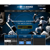 ABC 朝日放送、甲子園の全試合をライブ中継 画像