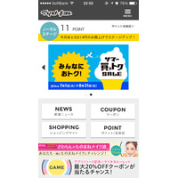 マツモトキヨシ、公式スマホアプリを公開 画像