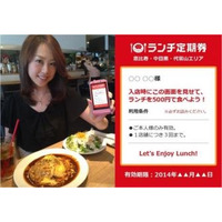 渋谷でランチが500円になる『ランチ定期券』 画像