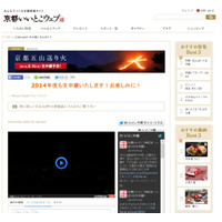 京都の伝統行事「五山送り火」生中継中 画像