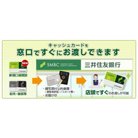 三井住友銀、キャッシュカードの即時発行を開始……静脈登録もその場で 画像