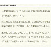 氷川きよし、暴行報道を否定……「暴行の事実はない」 画像