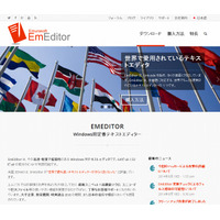 エディタソフト「EmEditor」、偽更新ファイルによりウイルス感染の可能性 画像