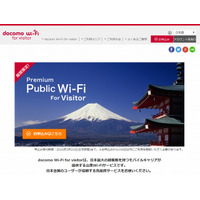 ドコモ、訪日外国人向け「docomo Wi-Fi for visitor」トライアルを開始 画像