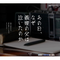 なぜ義父は泣いた？……ドラマ「ぐるなびウエディング」で公開中 画像