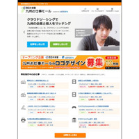 ランサーズ、地方戦略強化！西日本新聞社と提携 画像