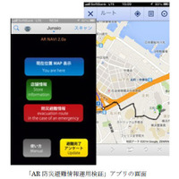ARで避難経路は正確に表示されるのか？サイバネットが運用検証 画像
