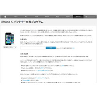 アップル、iPhone 5のバッテリーに一部不具合！無償交換プログラム 画像