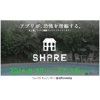 シェアハウスを巡る恐怖ドキュメンタリー『SHARE』……番組とアプリが同期連動 画像