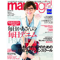 妊娠8か月の田丸麻紀が表紙に……『mamagirl』秋号 画像