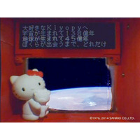 「キティちゃんと宇宙からメッセージ！」第一弾を公開 画像