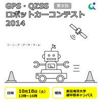 ロボットカーコンテスト、10月18日に開催 画像
