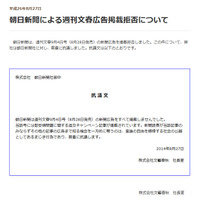 『文春』、広告掲載拒否の朝日新聞に厳重抗議……「社会の公器としてあるまじき行為」 画像