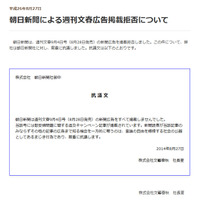 『文春』、広告掲載拒否の朝日新聞に厳重抗議……「社会の公器としてあるまじき行為」 画像