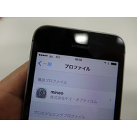 MVNOサービス「mineo」、iPhone 5sでテザリングできる？ 画像