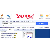 ヤフー、リアルタイム検索を手軽に使える「なう検索」開始 画像
