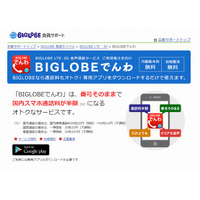 通話料金、半額に……U-mobileやBIGLOBEが相次いで発表 画像