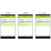 音声翻訳アプリ「VoiceTra4U」、Android版が公開……無料Wi-Fi利用アプリとの連携も 画像