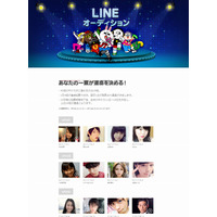 LINEでスターを決めるオーディション、3日からユーザー投票審査 画像