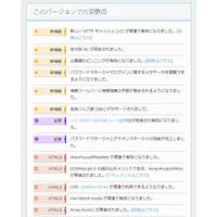 最新版「Firefox 32」公開……新しいHTTPキャッシュを採用 画像