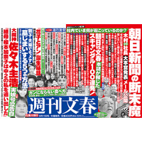 「文春」と「新潮」、朝日新聞の批判続く……明日発売 画像