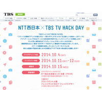 通信会社とテレビ局による“ハッカソン”、日本初開催……NTT西日本×TBS TV HACK DAY 画像