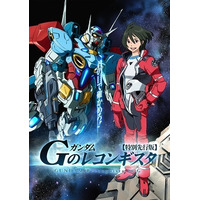 ガンダム新シリーズ「Ｇのレコンギスタ」初回放送は1時間スペシャル 画像