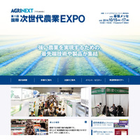 異業種から農業分野に参入多数！次世代農業EXPO、10月幕張メッセで開催！ 画像