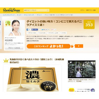 「Ranking Share」で専門家がランキング……ダイエット術やヒット商品 画像