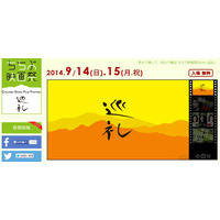 『ちちぶ映画祭2014～巡礼～』、14日から開催 画像