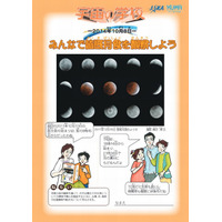 JAXA、皆既月食に向けキャンペーンサイト 画像