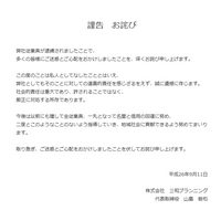 コンビニ土下座恐喝事件、容疑者の所属会社が謝罪 画像