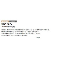 Chage、ASKAの更正願う「本当の自分を取り戻す努力を」 画像