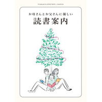 無料配信！「お母さんとお父さんに優しい読書案内」電子書籍 画像