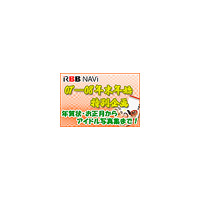 【特集】年末年始お楽しみリンク集〜アイドル・イケメン・お笑い・etc.で振返る2007年 画像