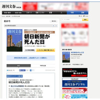 文春、「従軍慰安婦報道」を徹底検証……臨時増刊と新書を刊行 画像