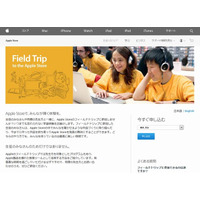 Apple Storeで無料のジュニア向けプログラム開催 画像