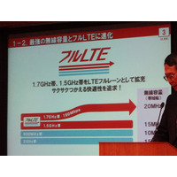 ドコモ、iPhone 6/6 Plusが下り150Mbpsの1.7GHz帯“フルLTE”に対応……VoLTEや700MHzも「対応予定」 画像